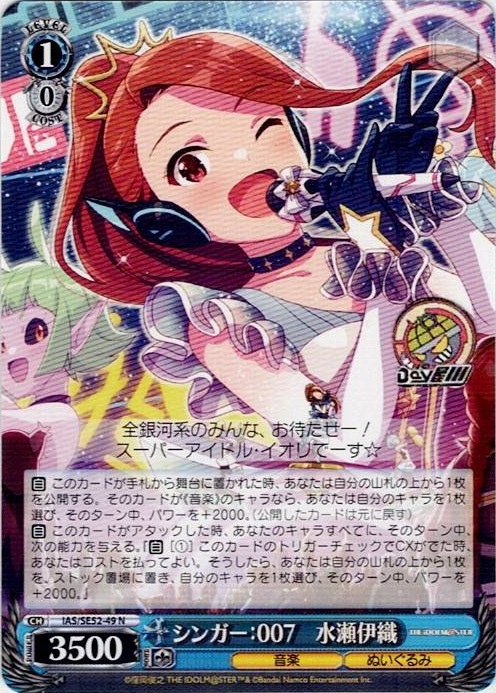 シンガー：007　水瀬伊織(IAS/SE52-49) -アイドルマスター 765PRO ALLSTARS レアリティ：N