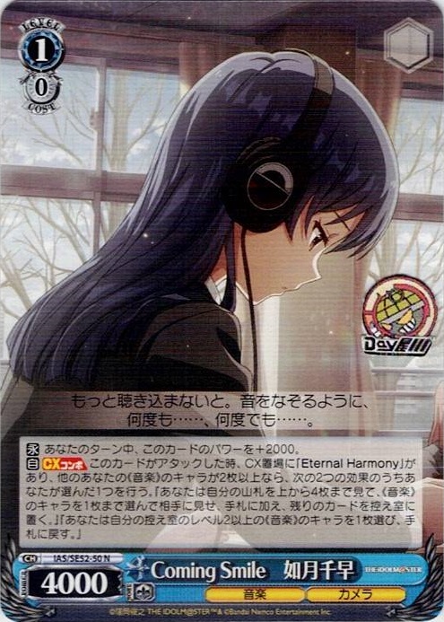 Coming Smile　如月千早(IAS/SE52-50) -アイドルマスター 765PRO ALLSTARS レアリティ：N