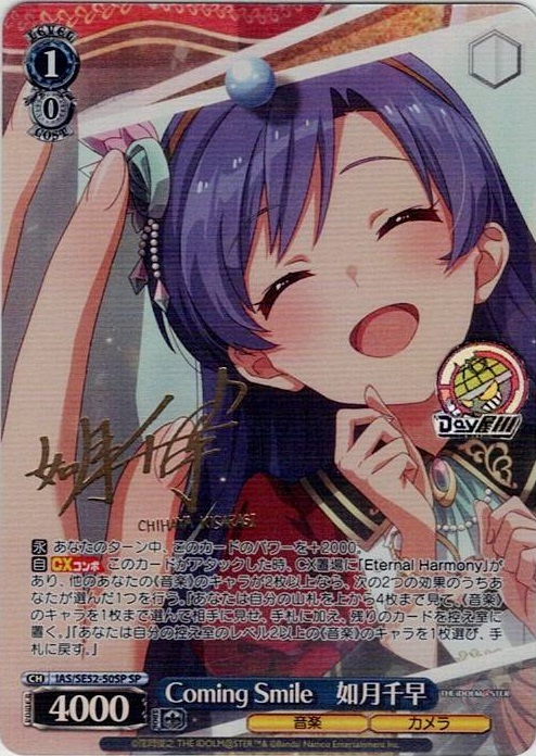 Coming Smile　如月千早(IAS/SE52-50SP) -アイドルマスター 765PRO ALLSTARS レアリティ：SP