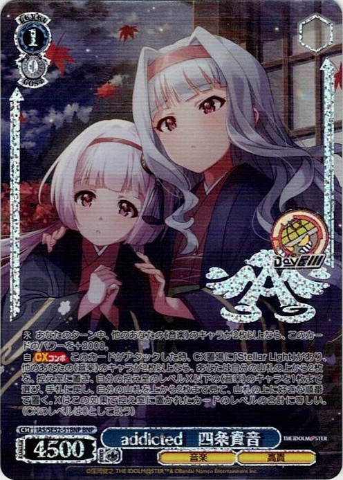 addicted　四条貴音(IAS/SE52-51BNP) -アイドルマスター 765PRO ALLSTARS レアリティ：BNP