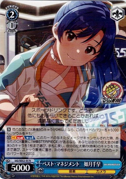 ベスト・マネジメント　如月千早(IAS/SE52-55) -アイドルマスター 765PRO ALLSTARS レアリティ：N