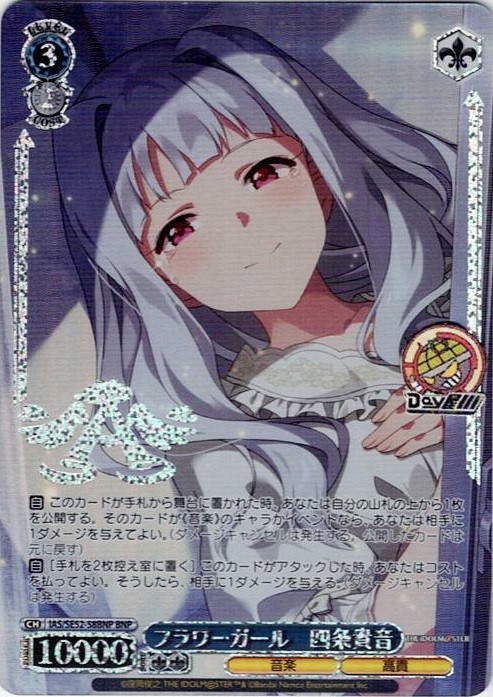 フラワーガール　四条貴音(IAS/SE52-58BNP) -アイドルマスター 765PRO ALLSTARS レアリティ：BNP