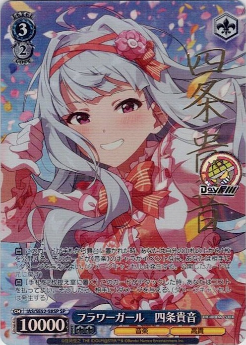 フラワーガール　四条貴音(IAS/SE52-58SP) -アイドルマスター 765PRO ALLSTARS レアリティ：SP