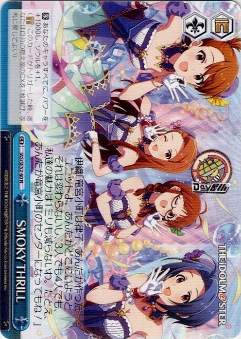 SMOKY THRILL(IAS/SE52-60) -アイドルマスター 765PRO ALLSTARS レアリティ：N