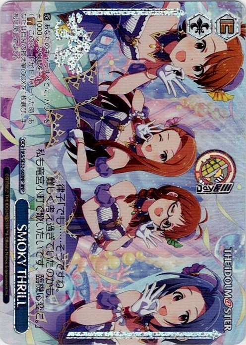 SMOKY THRILL(IAS/SE52-60BNP) -アイドルマスター 765PRO ALLSTARS レアリティ：BNP