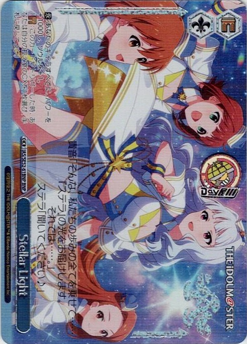 Stellar Light(IAS/SE52-61BNP) -アイドルマスター 765PRO ALLSTARS レアリティ：BNP