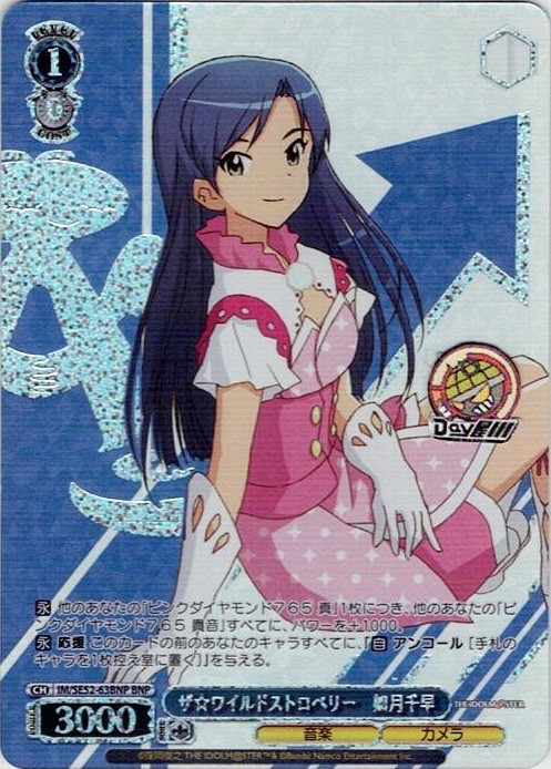 ザ☆ワイルドストロベリー　如月千早(IM/SE52-63BNP) -アイドルマスター 765PRO ALLSTARS レアリティ：BNP