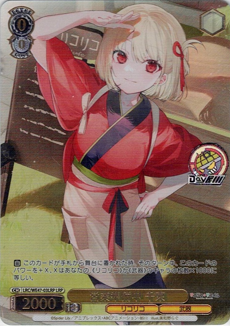 営業準備中 千束(LRC/WE47-03LRP) -プレミアムブースター リコリス・リコイル レアリティ:LRP