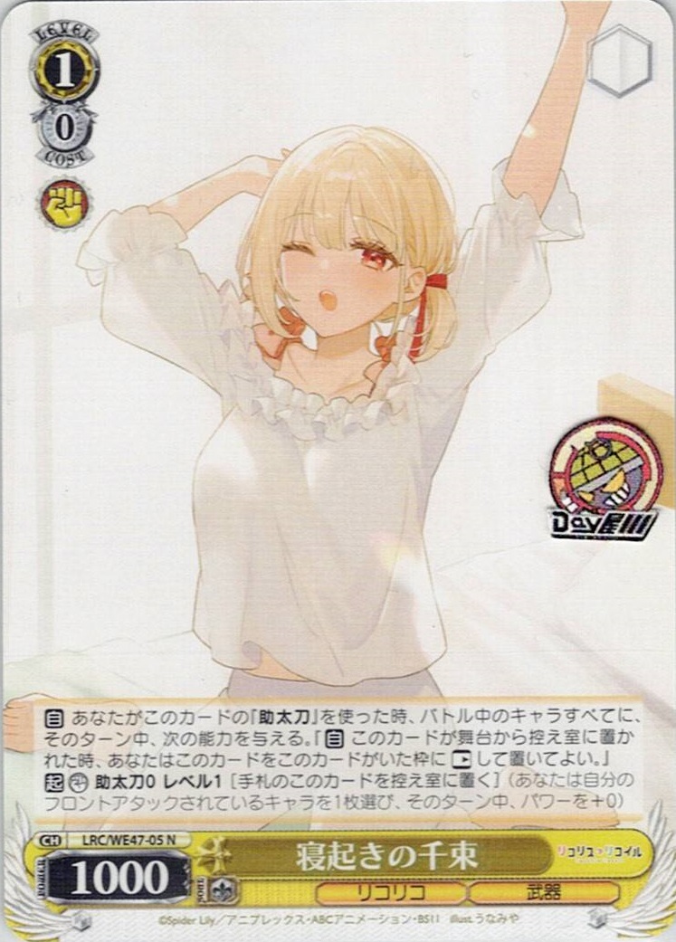 寝起きの千束(LRC/WE47-05) -プレミアムブースター リコリス・リコイル レアリティ:N