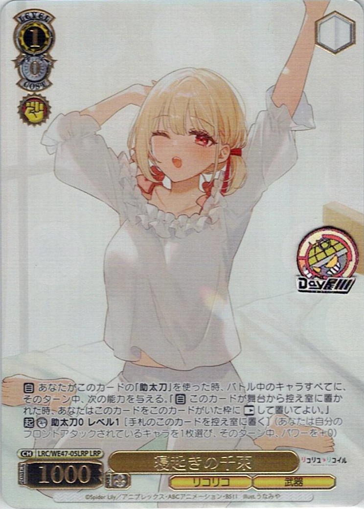 寝起きの千束(LRC/WE47-05LRP) -プレミアムブースター リコリス・リコイル レアリティ:LRP