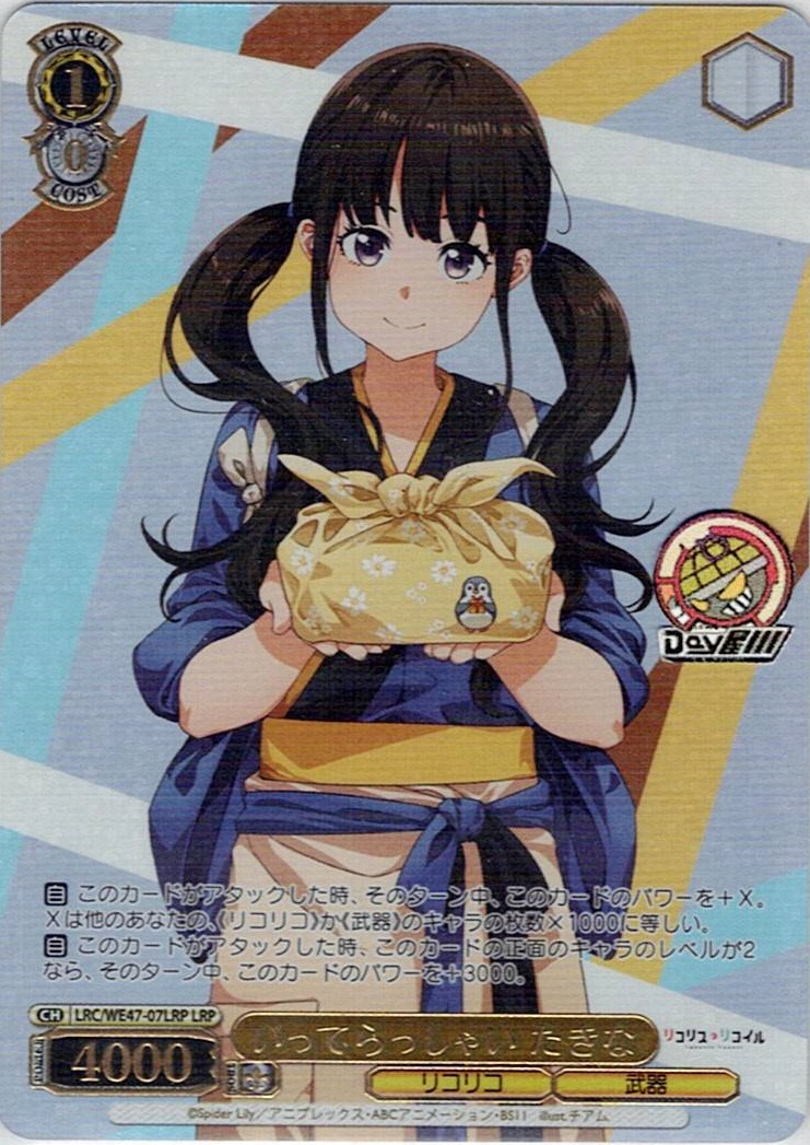 いってらっしゃい たきな(LRC/WE47-07LRP) -プレミアムブースター リコリス・リコイル レアリティ:LRP