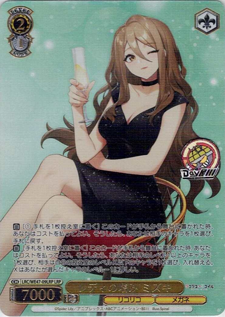 レディの嗜み ミズキ(LRC/WE47-09LRP) -プレミアムブースター リコリス・リコイル レアリティ:LRP