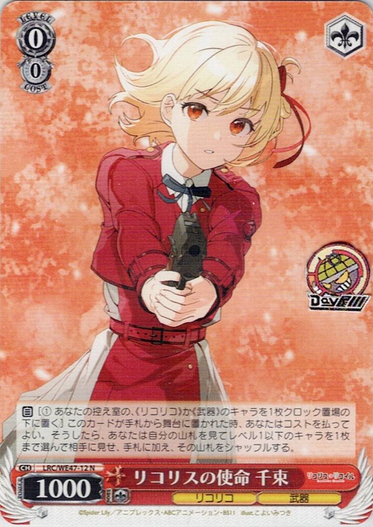 リコリスの使命 千束(LRC/WE47-12) -プレミアムブースター リコリス・リコイル レアリティ:N