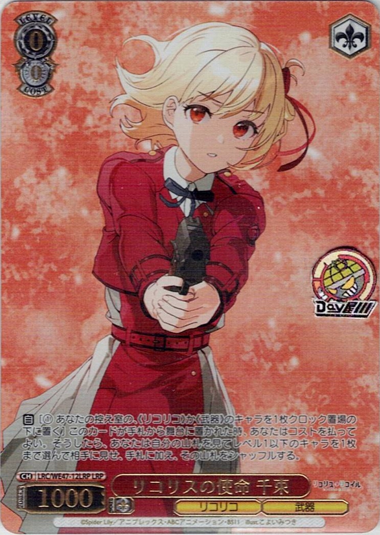 リコリスの使命 千束(LRC/WE47-12LRP) -プレミアムブースター リコリス・リコイル レアリティ:LRP