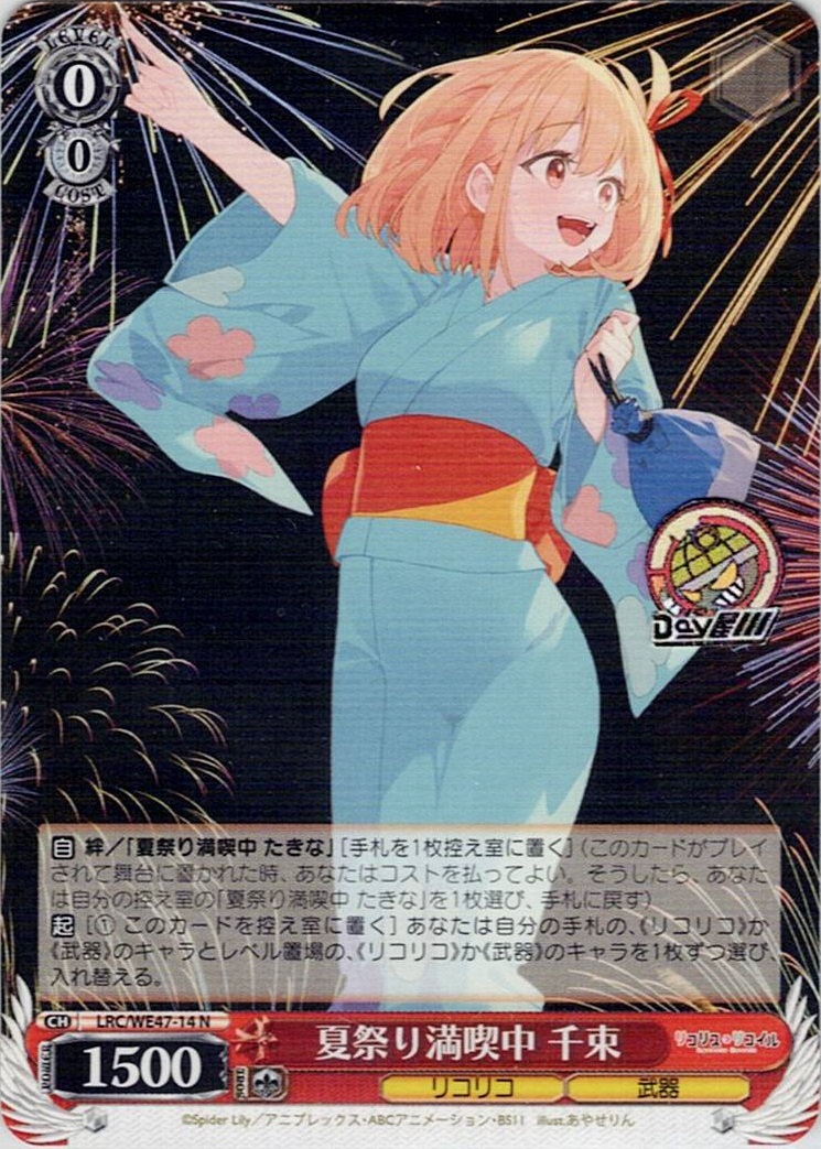 夏祭り満喫中 千束(LRC/WE47-14) -プレミアムブースター リコリス・リコイル レアリティ:N