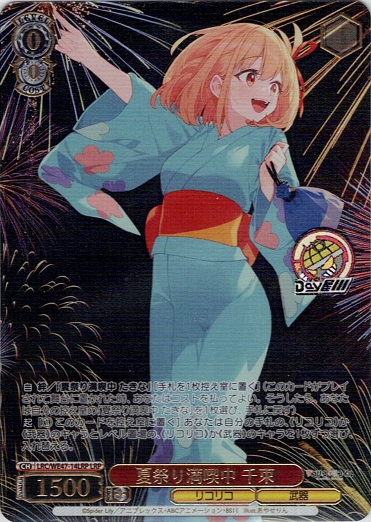 夏祭り満喫中 千束(LRC/WE47-14LRP) -プレミアムブースター リコリス・リコイル レアリティ:LRP