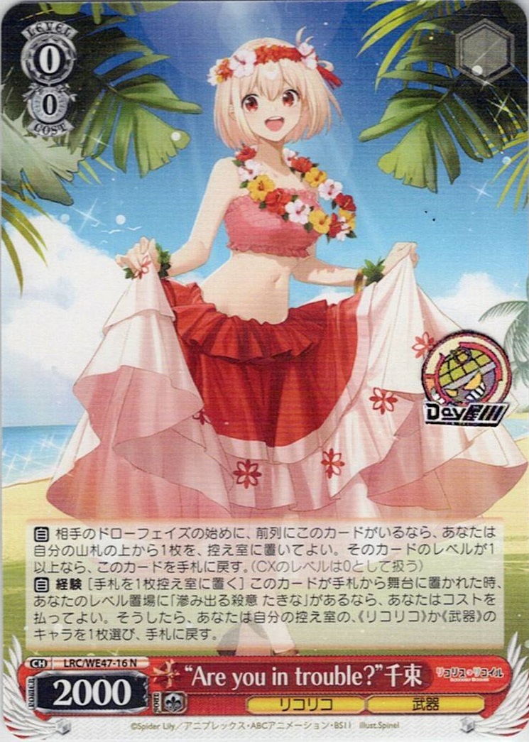 “Are you in trouble?”千束(LRC/WE47-16) -プレミアムブースター リコリス・リコイル レアリティ:N