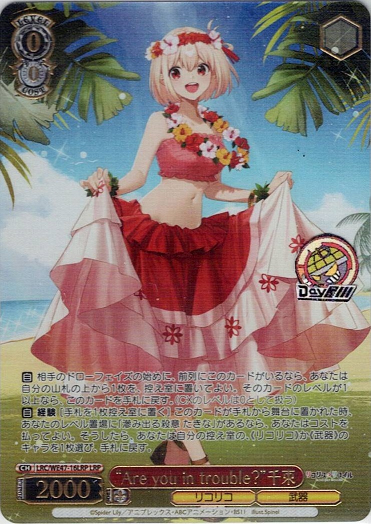 “Are you in trouble?”千束(LRC/WE47-16LRP) -プレミアムブースター リコリス・リコイル レアリティ:LRP