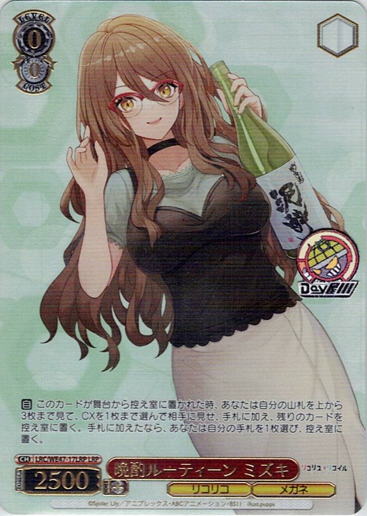 晩酌ルーティーン ミズキ(LRC/WE47-17LRP) -プレミアムブースター リコリス・リコイル レアリティ:LRP