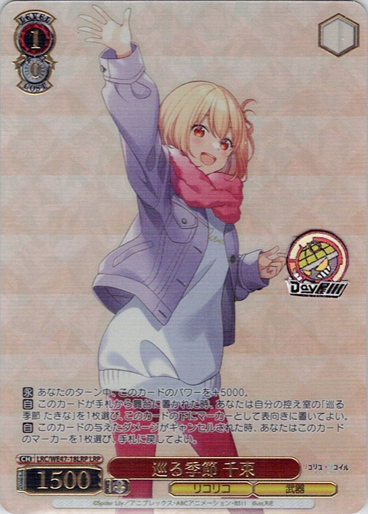 巡る季節 千束(LRC/WE47-18LRP) -プレミアムブースター リコリス・リコイル レアリティ:LRP