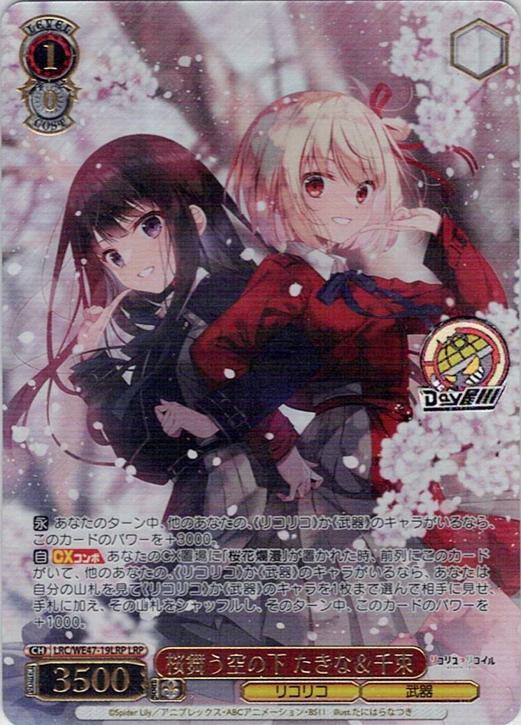桜舞う空の下 たきな＆千束(LRC/WE47-19LRP) -プレミアムブースター リコリス・リコイル レアリティ:LRP