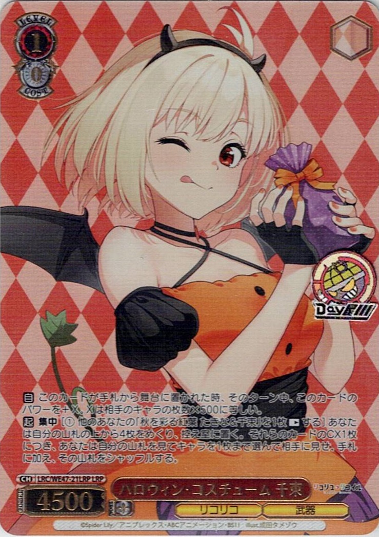 ハロウィン・コスチューム 千束(LRC/WE47-21LRP) -プレミアムブースター リコリス・リコイル レアリティ:LRP