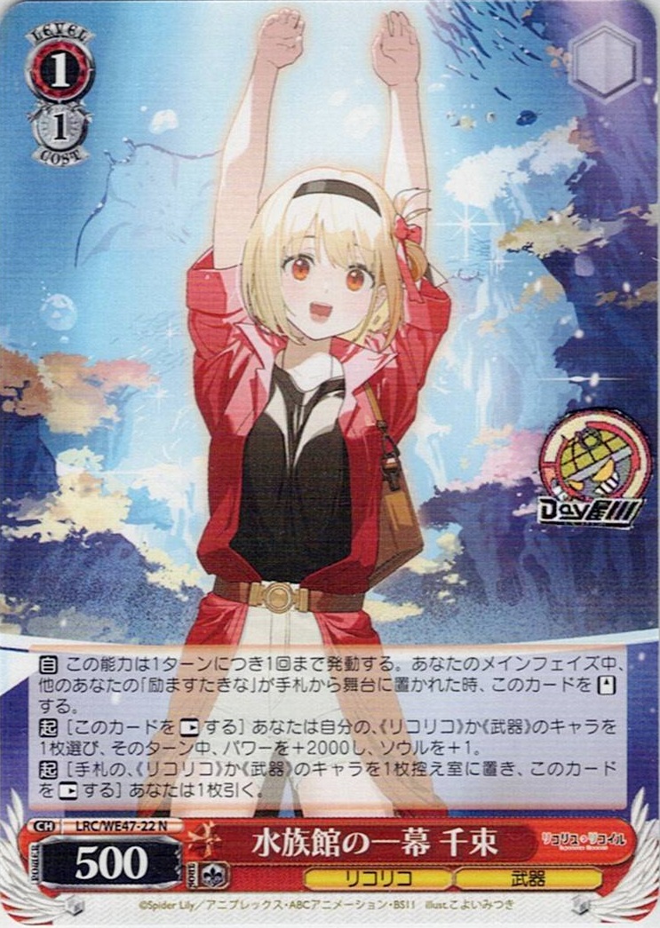 水族館の一幕 千束(LRC/WE47-22) -プレミアムブースター リコリス・リコイル レアリティ:N