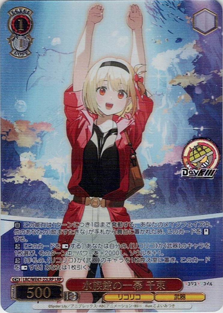 水族館の一幕 千束(LRC/WE47-22LRP) -プレミアムブースター リコリス・リコイル レアリティ:LRP