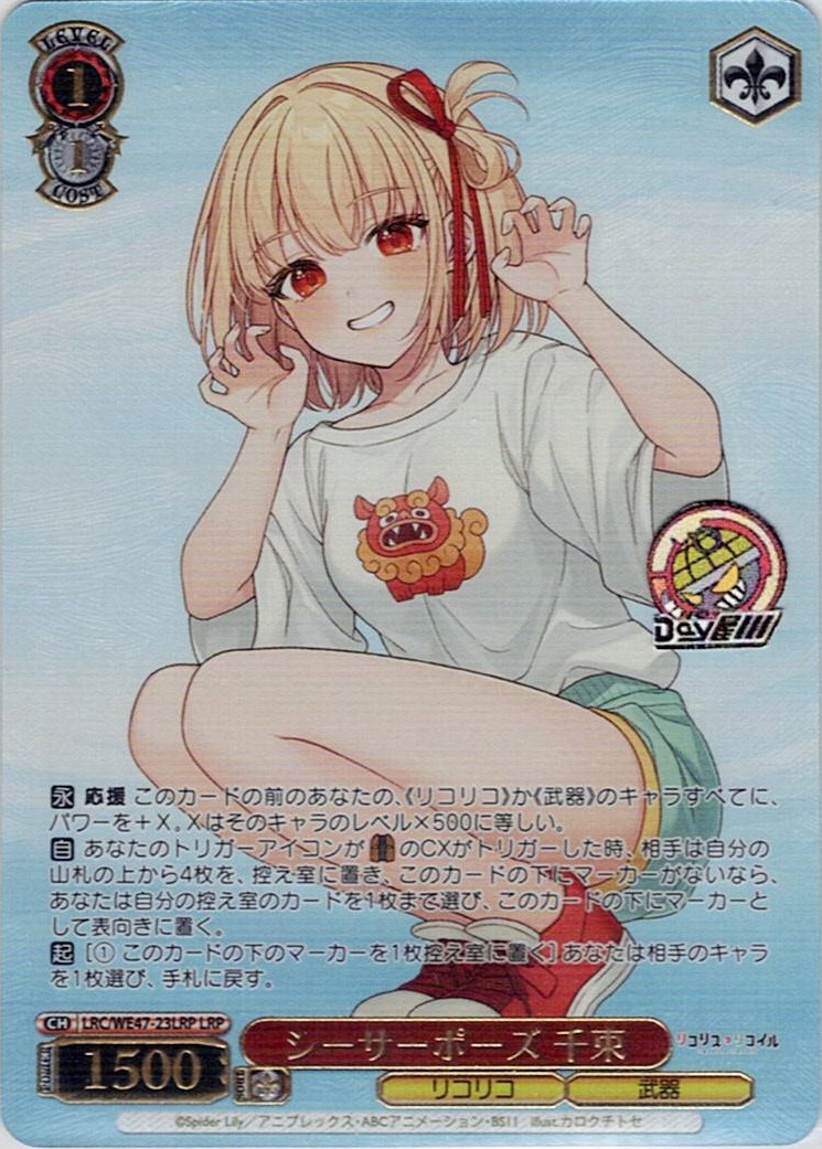 シーサーポーズ 千束(LRC/WE47-23LRP) -プレミアムブースター リコリス・リコイル レアリティ:LRP