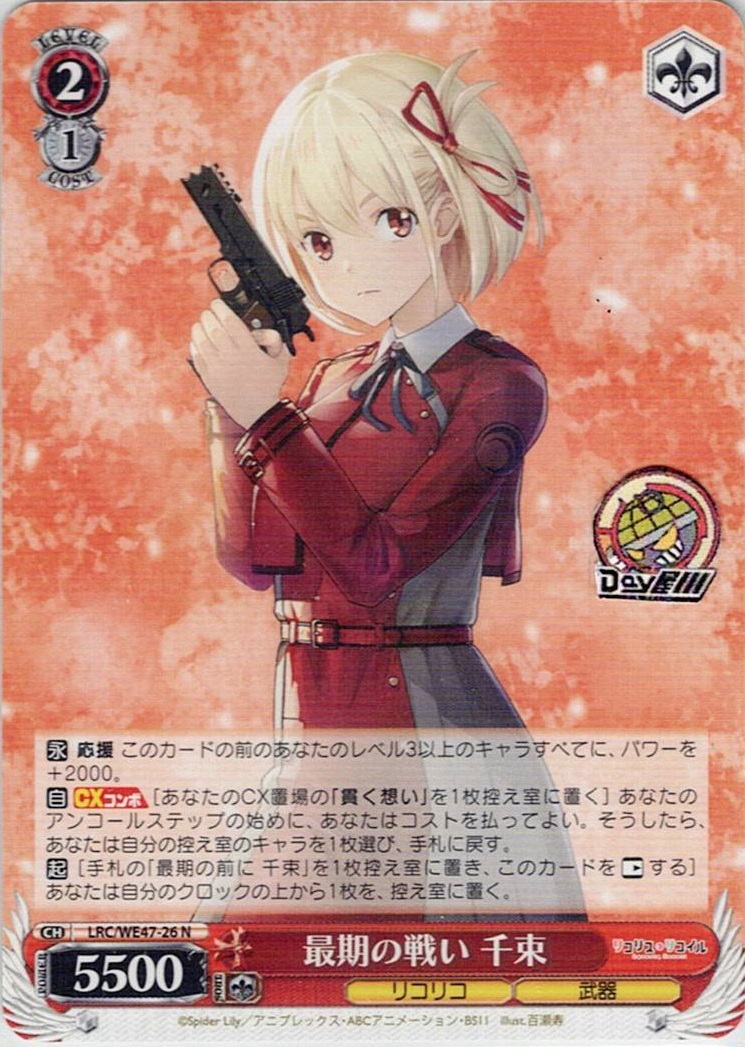 最期の戦い 千束(LRC/WE47-26) -プレミアムブースター リコリス・リコイル レアリティ:N