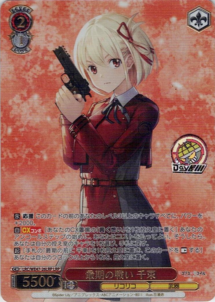最期の戦い 千束(LRC/WE47-26LRP) -プレミアムブースター リコリス・リコイル レアリティ:LRP