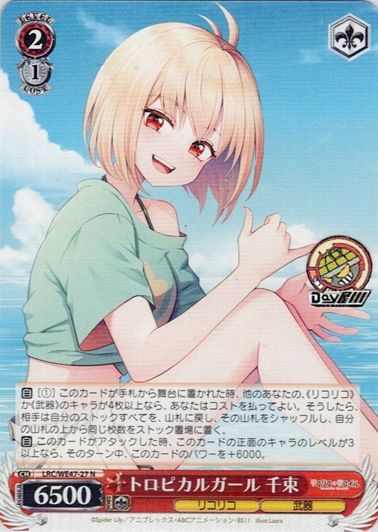 トロピカルガール 千束(LRC/WE47-27) -プレミアムブースター リコリス・リコイル レアリティ:N