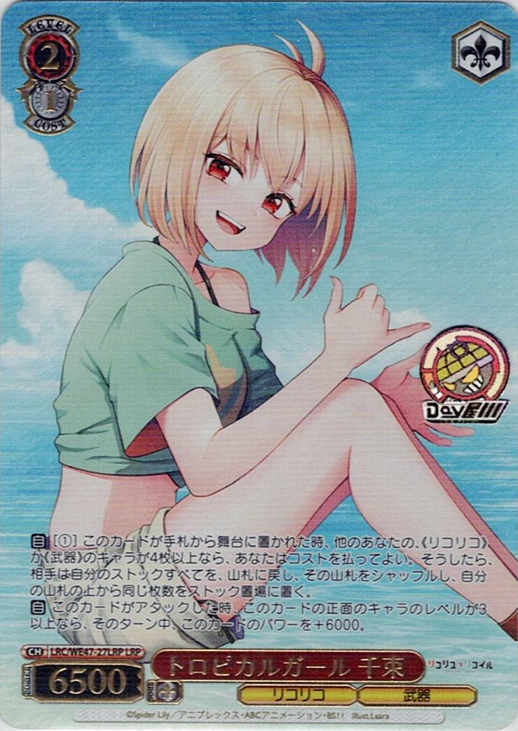 トロピカルガール 千束(LRC/WE47-27LRP) -プレミアムブースター リコリス・リコイル レアリティ:LRP