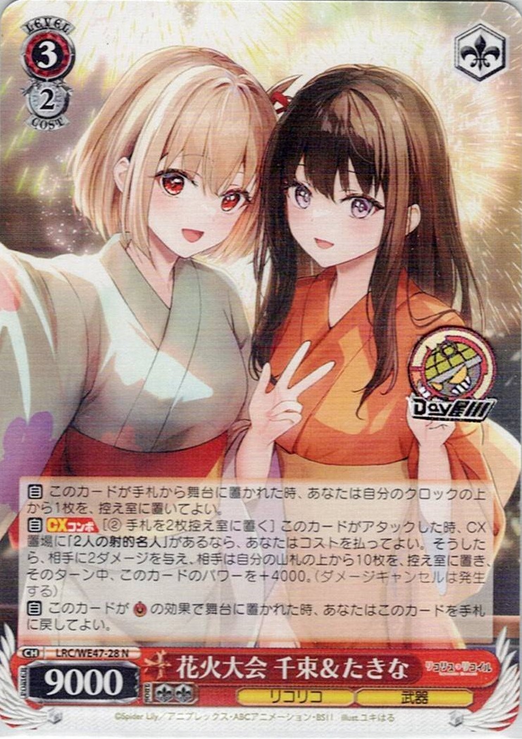 花火大会 千束＆たきな(LRC/WE47-28) -プレミアムブースター リコリス・リコイル レアリティ:N