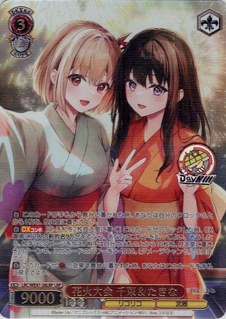 花火大会 千束＆たきな(LRC/WE47-28LRP) -プレミアムブースター リコリス・リコイル レアリティ:LRP