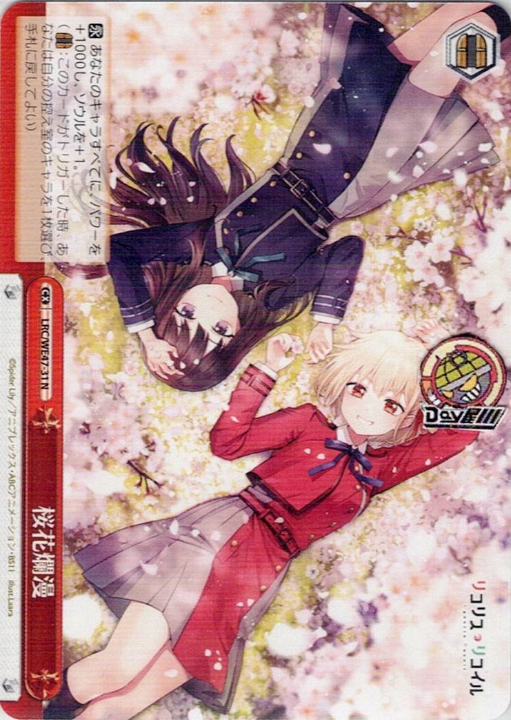 桜花爛漫(LRC/WE47-31) -プレミアムブースター リコリス・リコイル レアリティ:N