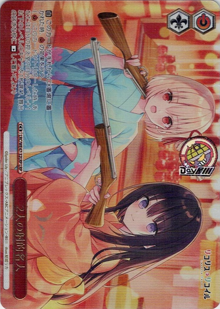 2人の射的名人(LRC/WE47-32LRP) -プレミアムブースター リコリス・リコイル レアリティ:LRP
