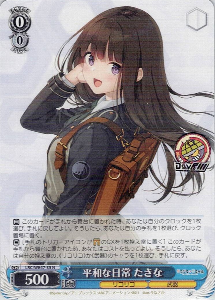 平和な日常 たきな(LRC/WE47-35) -プレミアムブースター リコリス・リコイル レアリティ:N