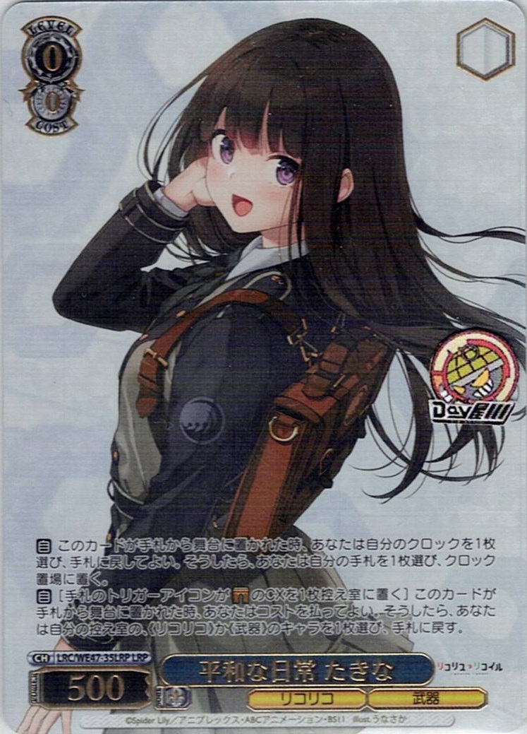 平和な日常 たきな(LRC/WE47-35LRP) -プレミアムブースター リコリス・リコイル レアリティ:LRP
