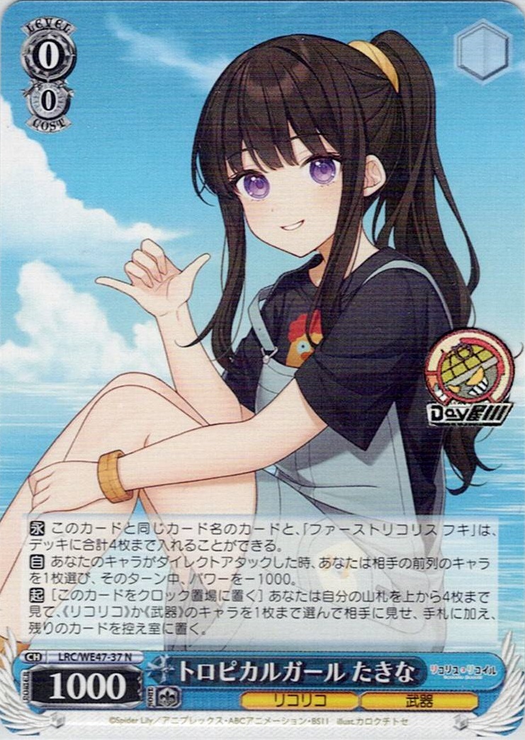 トロピカルガール たきな(LRC/WE47-37) -プレミアムブースター リコリス・リコイル レアリティ:N