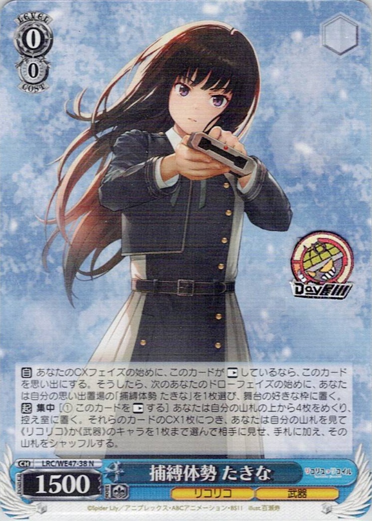 捕縛体勢 たきな(LRC/WE47-38) -プレミアムブースター リコリス・リコイル レアリティ:N