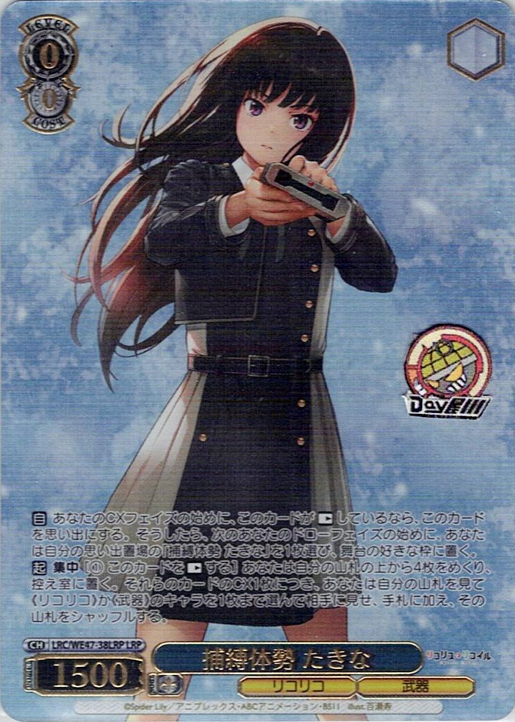 捕縛体勢 たきな(LRC/WE47-38LRP) -プレミアムブースター リコリス・リコイル レアリティ:LRP