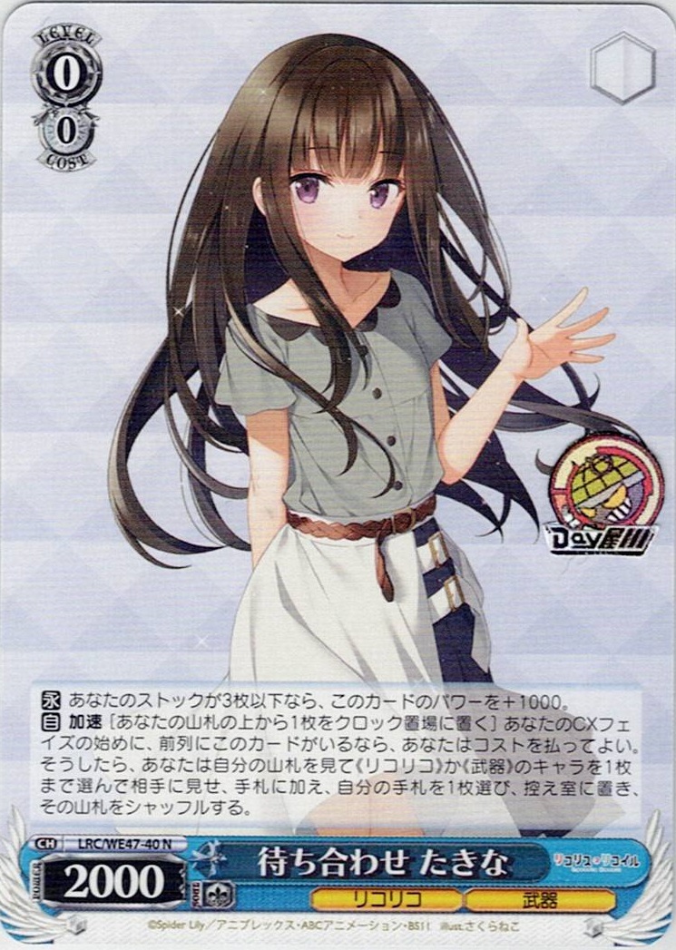 待ち合わせ たきな(LRC/WE47-40) -プレミアムブースター リコリス・リコイル レアリティ:N