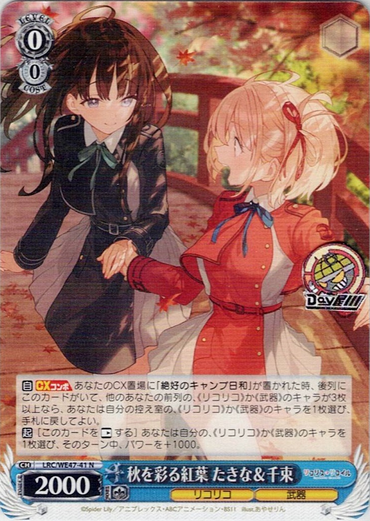 秋を彩る紅葉 たきな＆千束(LRC/WE47-41) -プレミアムブースター リコリス・リコイル レアリティ:N