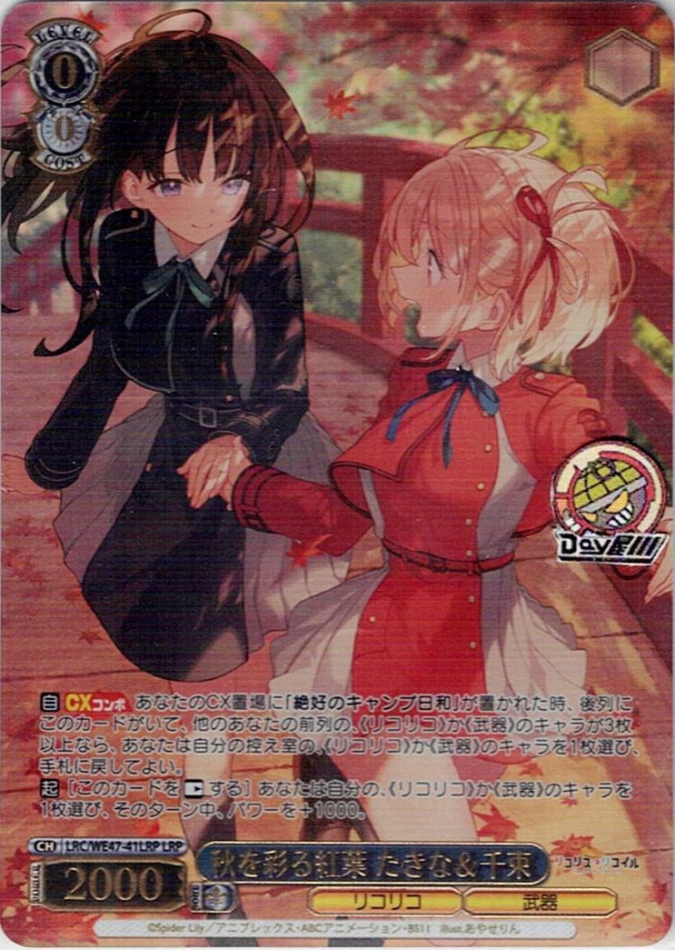 秋を彩る紅葉 たきな＆千束(LRC/WE47-41LRP) -プレミアムブースター リコリス・リコイル レアリティ:LRP