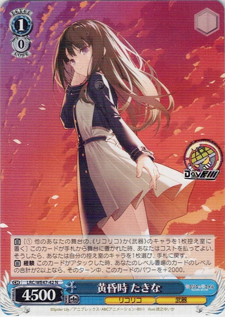 黄昏時 たきな(LRC/WE47-42) -プレミアムブースター リコリス・リコイル レアリティ:N