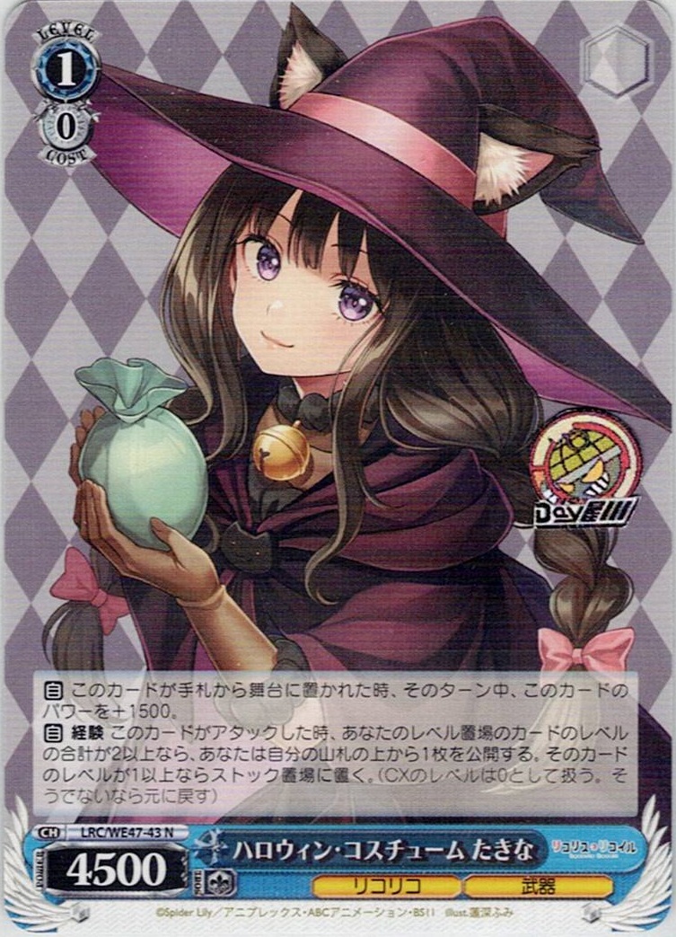 ハロウィン・コスチューム たきな(LRC/WE47-43) -プレミアムブースター リコリス・リコイル レアリティ:N