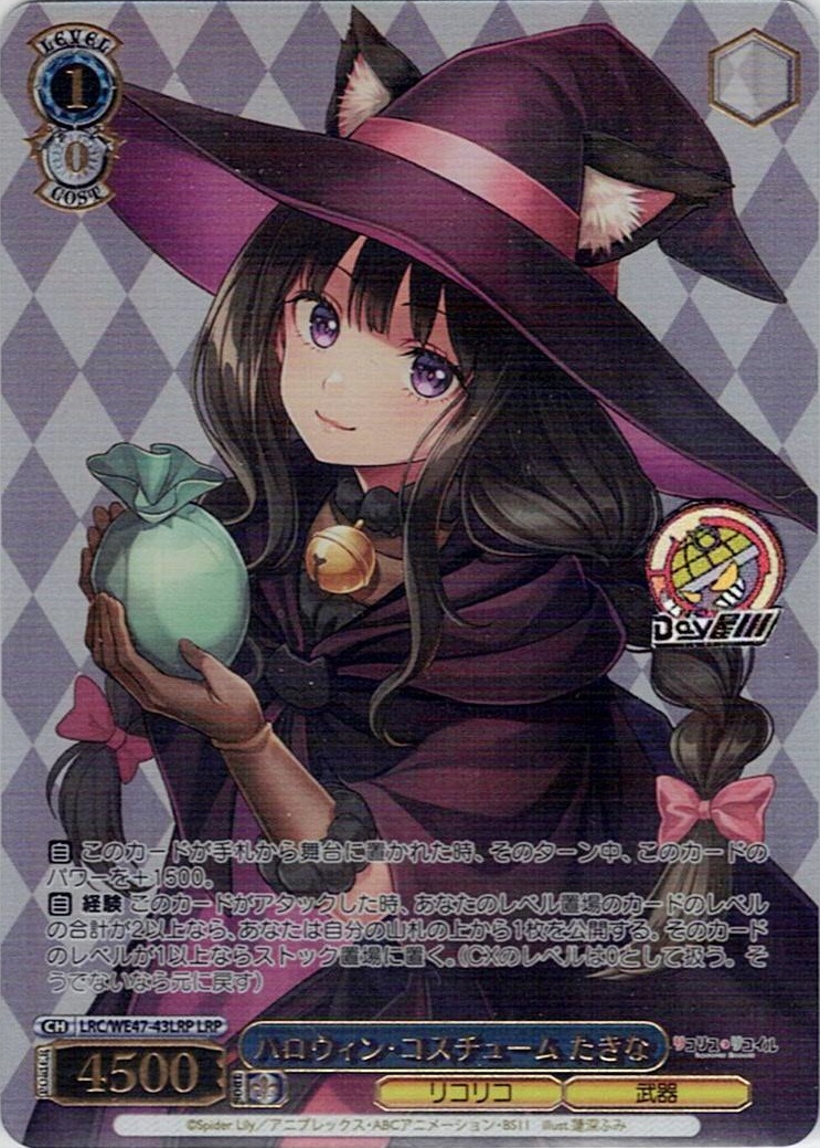 ハロウィン・コスチューム たきな(LRC/WE47-43LRP) -プレミアムブースター リコリス・リコイル レアリティ:LRP