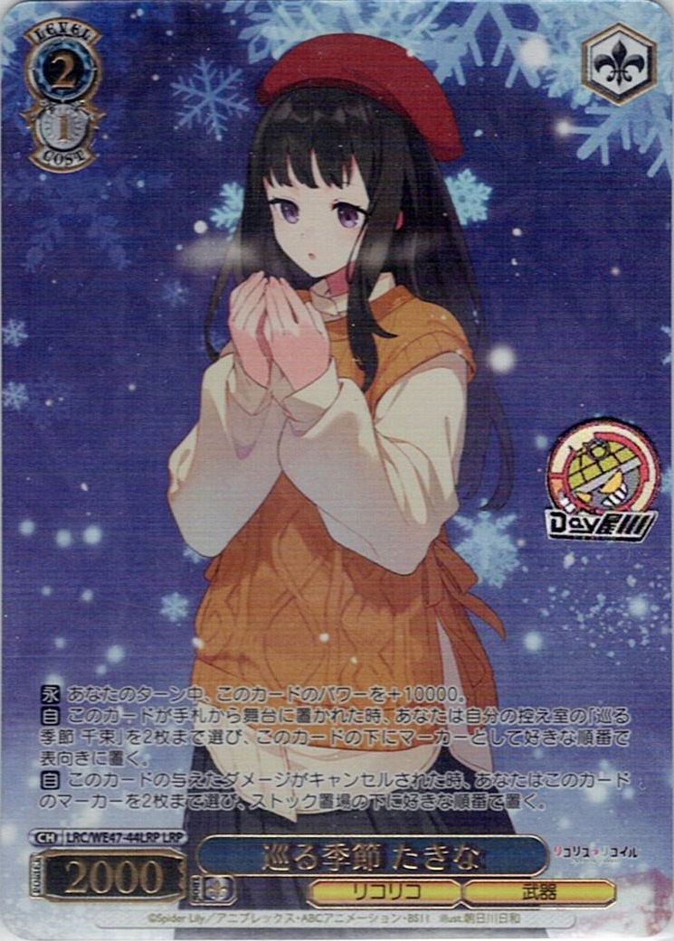 巡る季節 たきな(LRC/WE47-44LRP) -プレミアムブースター リコリス・リコイル レアリティ:LRP
