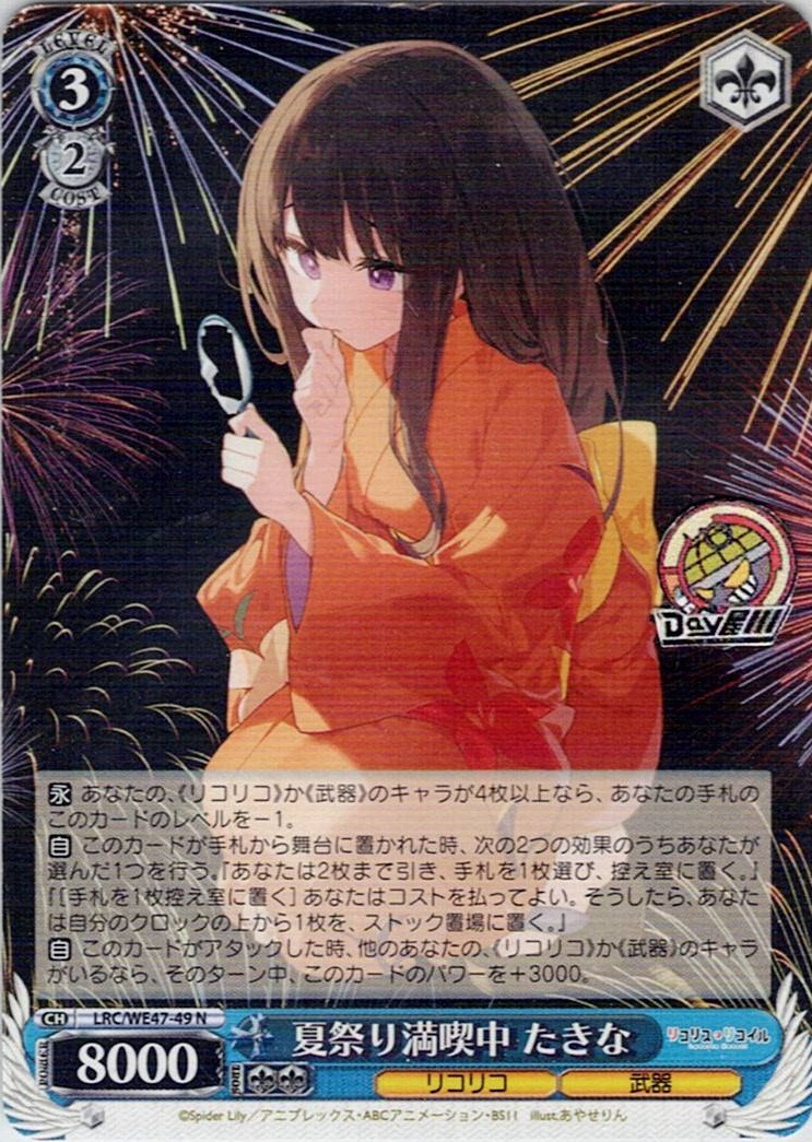 夏祭り満喫中 たきな(LRC/WE47-49) -プレミアムブースター リコリス・リコイル レアリティ:N